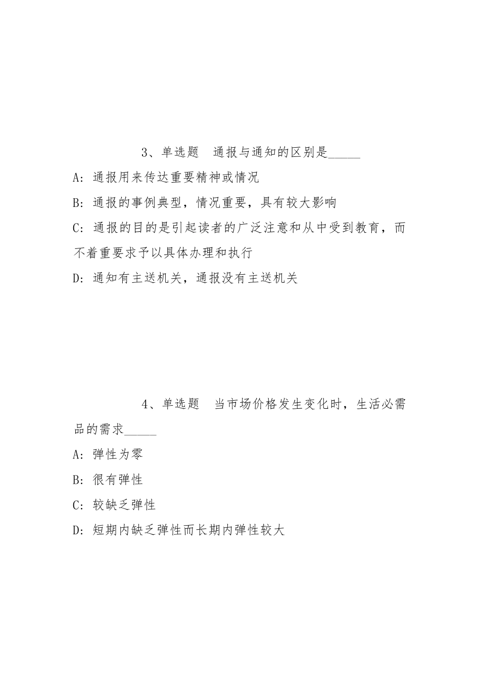 2022年05月国家中医药博物馆面向社会公开招考工作人员模拟题(带答案).docx_第2页