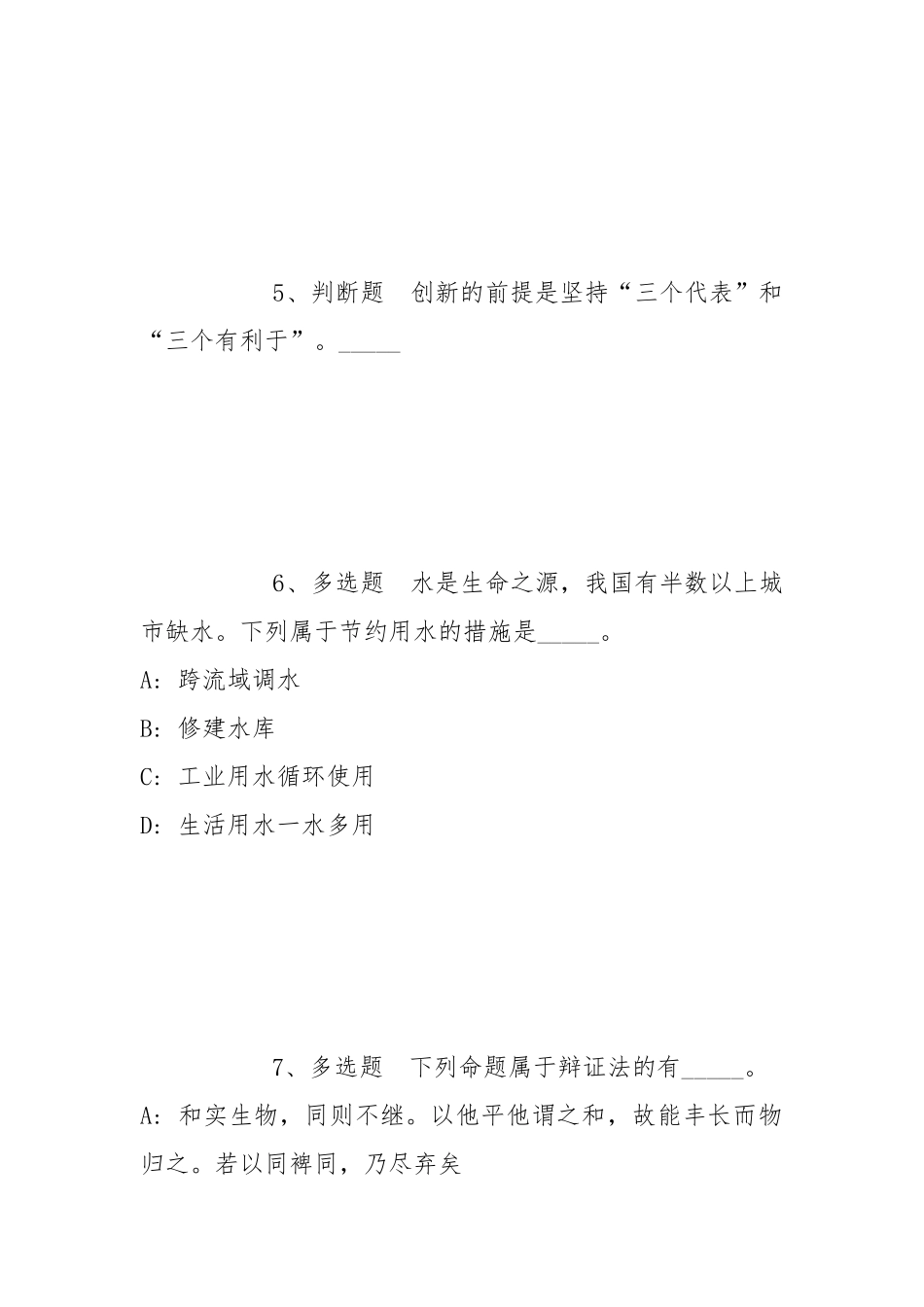 2022年05月国家中医药博物馆面向社会公开招考工作人员模拟题(带答案).docx_第3页
