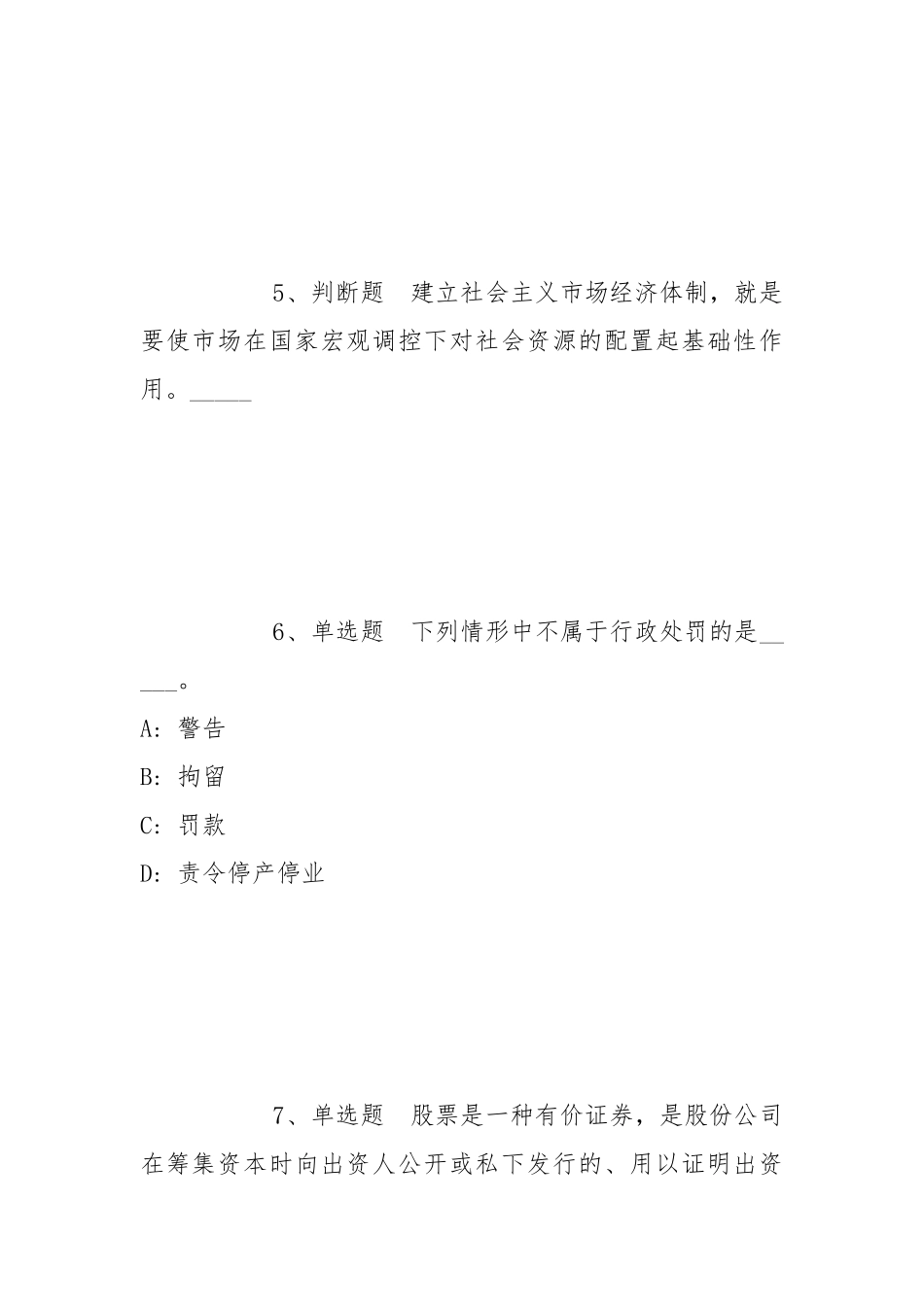2022年05月哈尔滨工业大学医学与健康学院刘绍琴教授课题组招聘工作人员（劳务派遣）冲刺卷(带答案).docx_第3页
