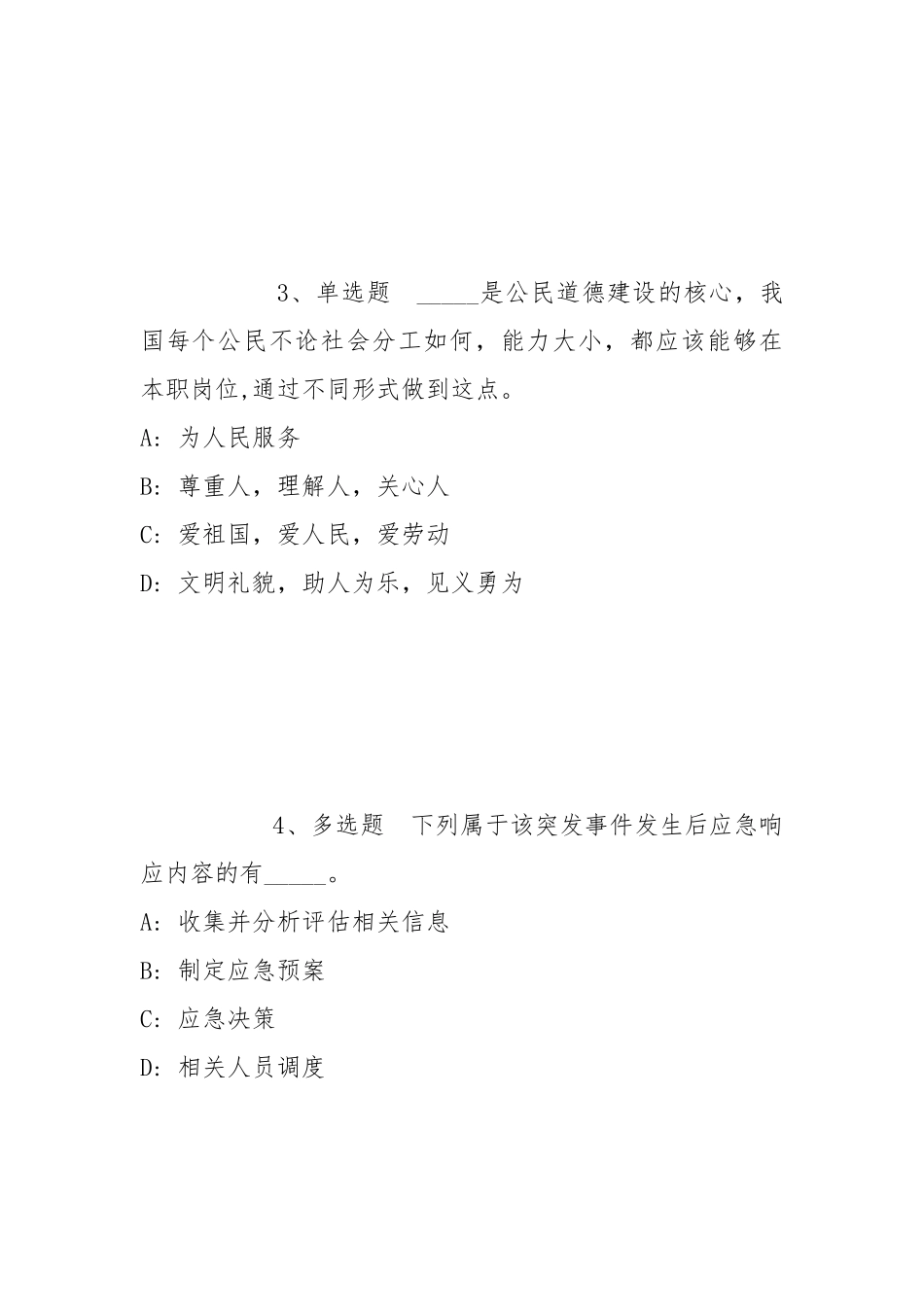 2022年05月河北唐山海港经济开发区四级岗位竞聘强化练习题(带答案).docx_第2页
