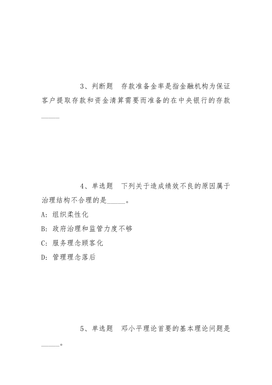2022年05月海南热带海洋学院公开招聘员额制工作人员强化练习卷(带答案).docx_第2页