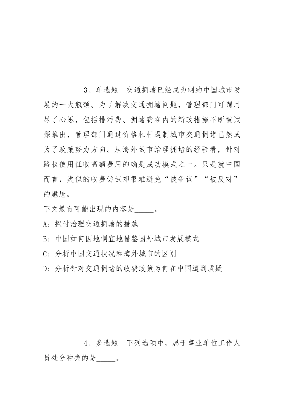 2022年05月湖北师范大学文理学院专任教师招聘模拟卷(带答案).docx_第2页