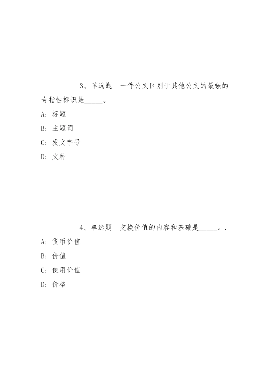 2022年05月湖北漳富投资集团有限公司招聘工作人员模拟卷(带答案).docx_第2页