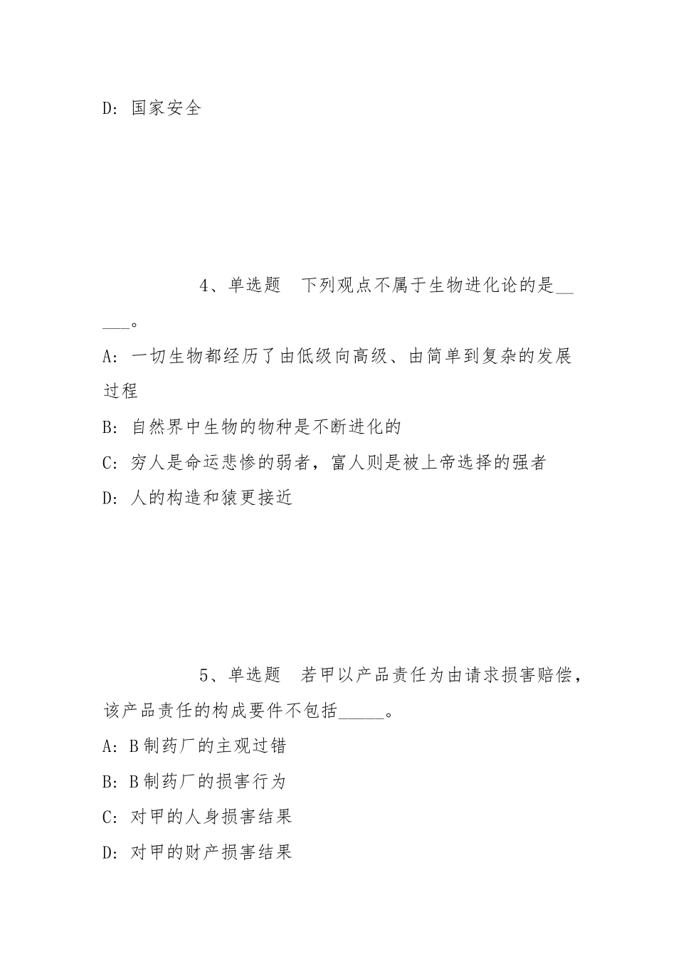 2022年05月江苏南京铁道职业技术学院招聘人员强化练习卷(带答案).docx_第2页