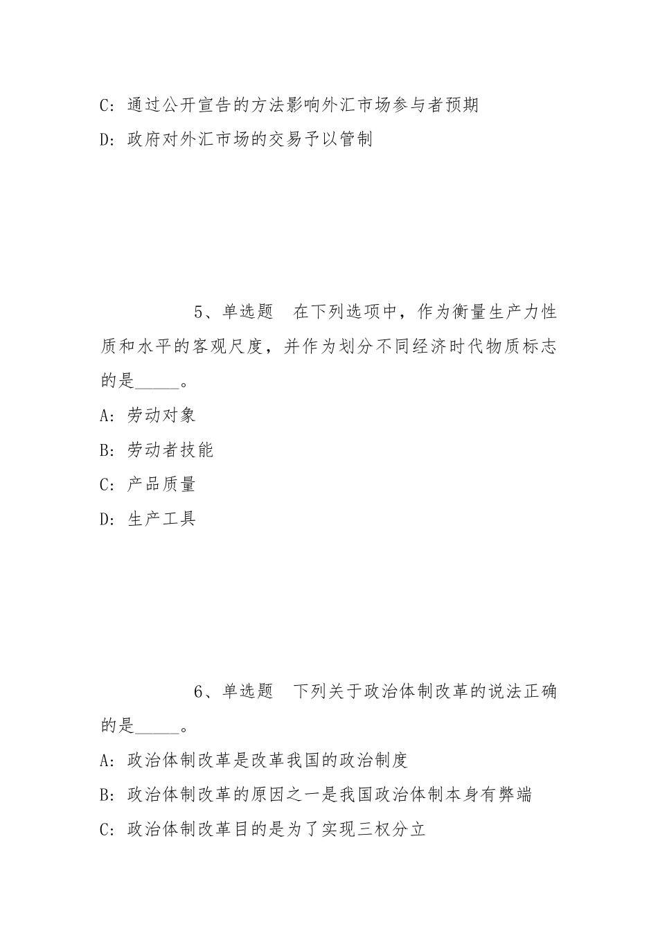 2022年05月湖南娄底技师学院招聘强化练习题(带答案).docx_第3页