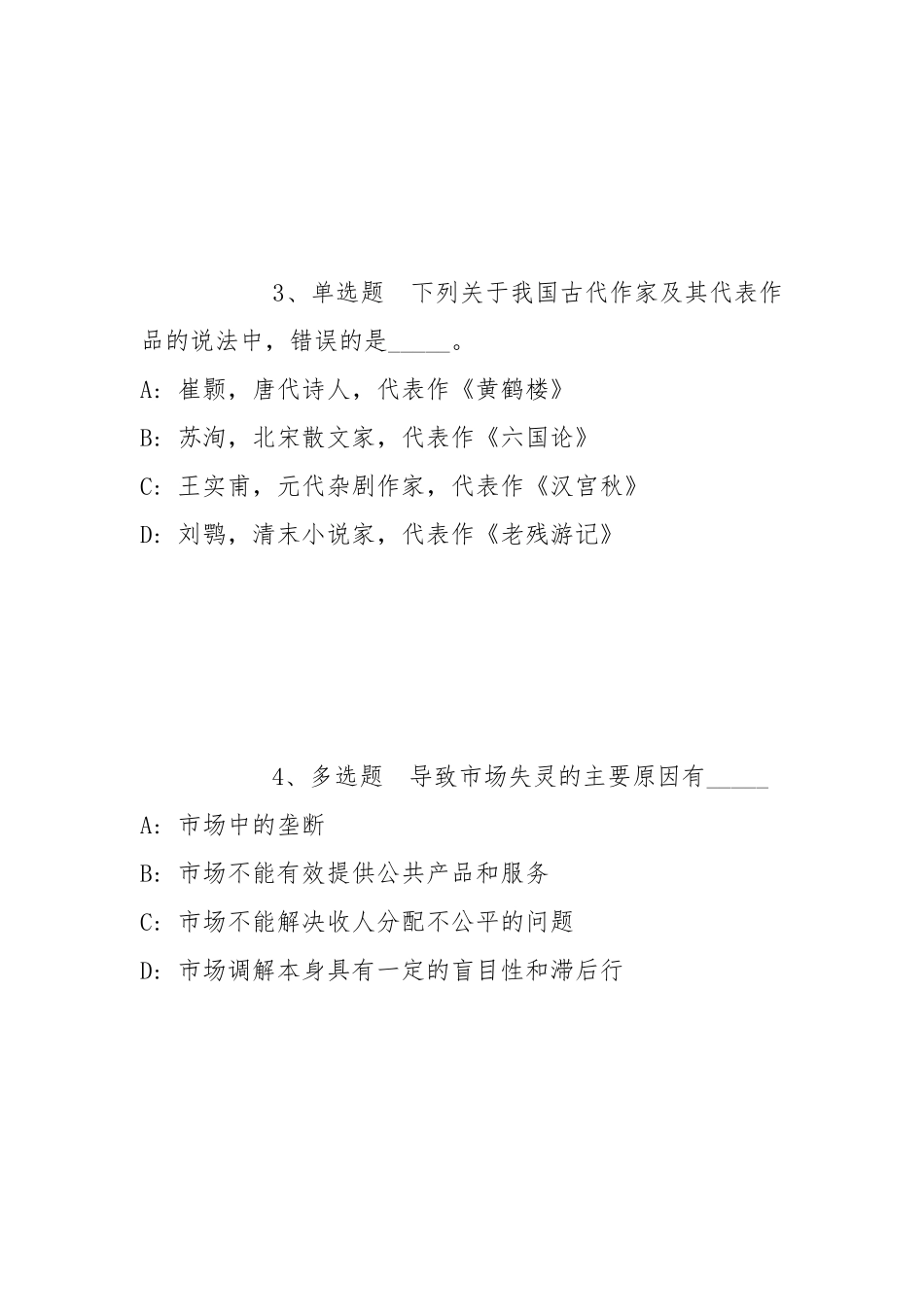 2022年05月辽宁工程技术大学公开招聘高层次人才强化练习题(带答案).docx_第2页