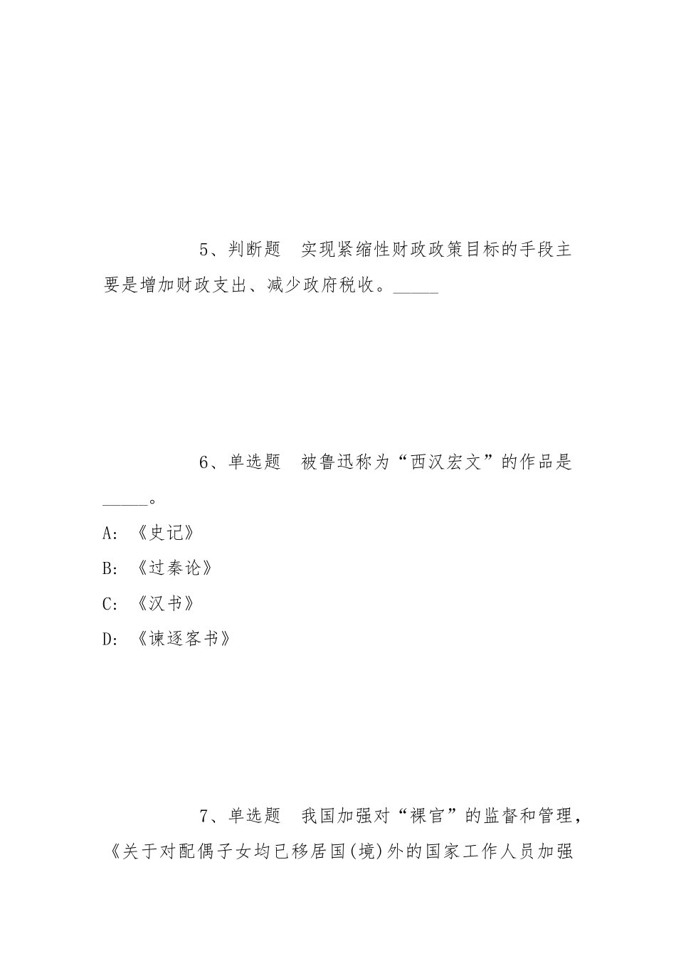 2022年05月南昌工程学院公开招聘工作人员（二）模拟卷(带答案).docx_第3页