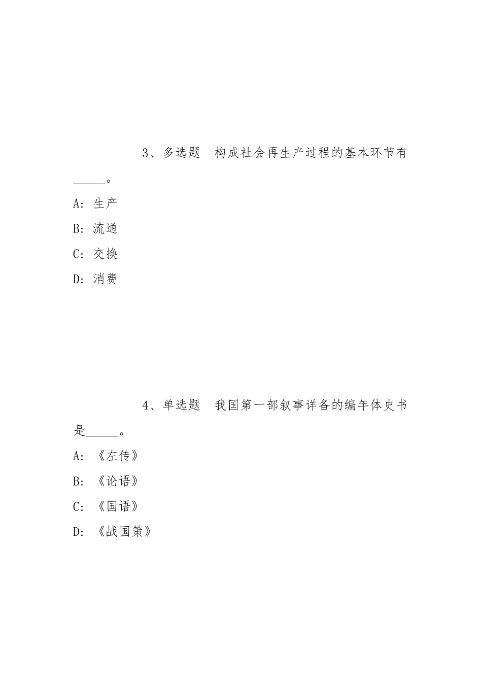 2022年05月内蒙古黄冈实验学校乌拉特后旗分校（乌拉特后旗第一中学）招聘优秀成熟教师强化练习卷(带答案).docx_第2页