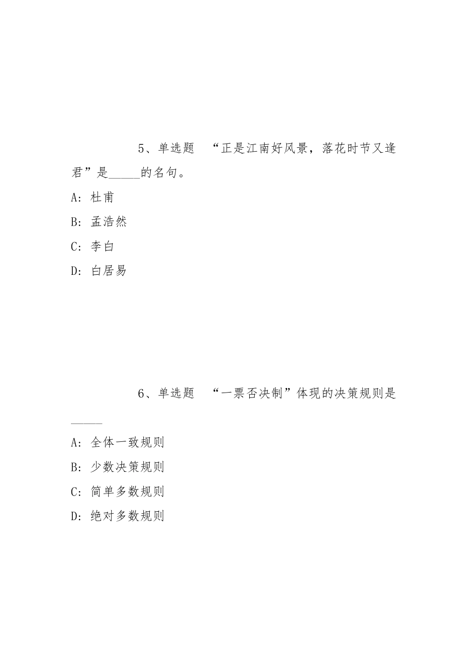 2022年05月内蒙古黄冈实验学校乌拉特后旗分校（乌拉特后旗第一中学）招聘优秀成熟教师强化练习卷(带答案).docx_第3页