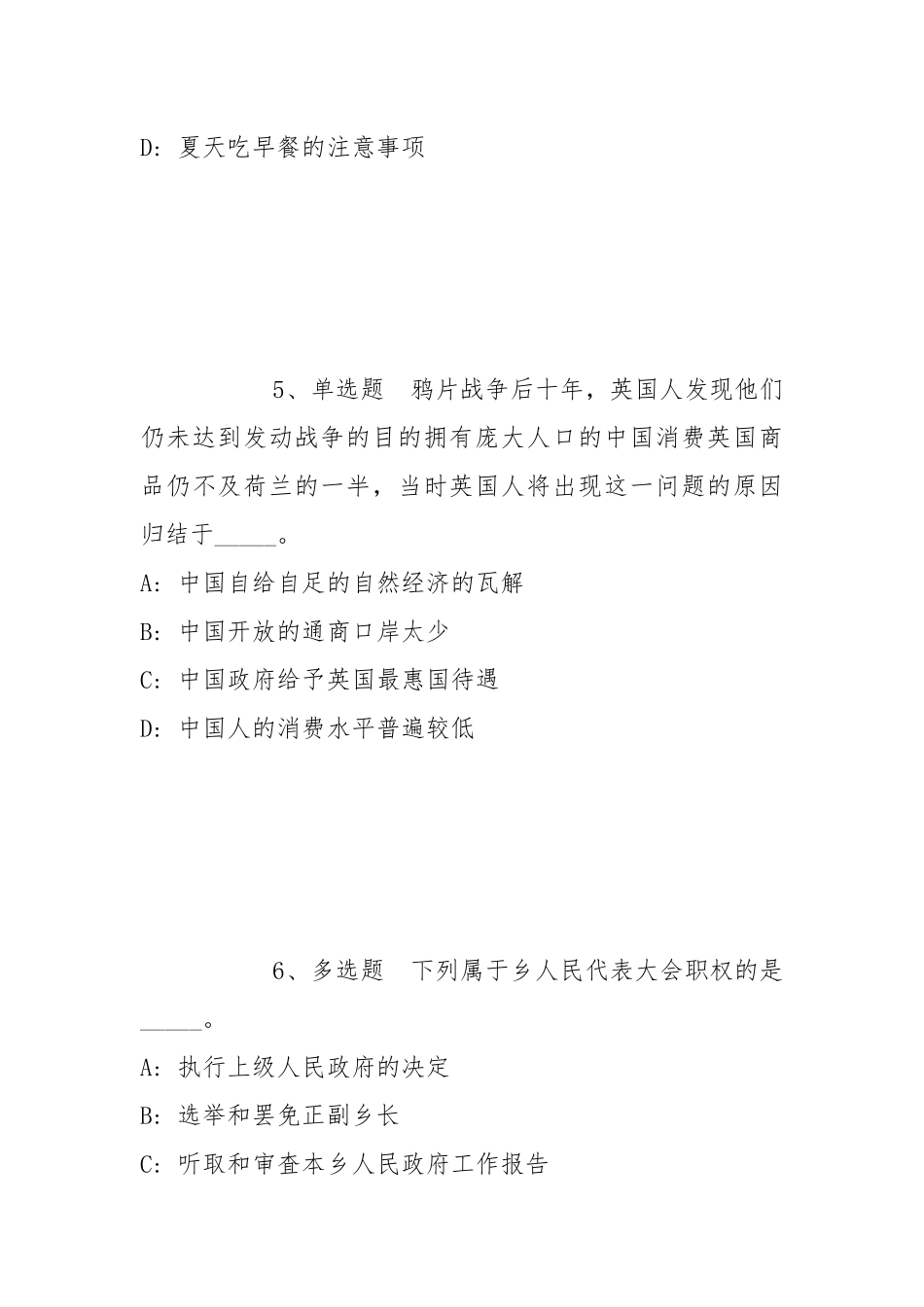 2022年05月宁波高新区新明街道公开招考编外临聘人员冲刺卷(带答案).docx_第3页