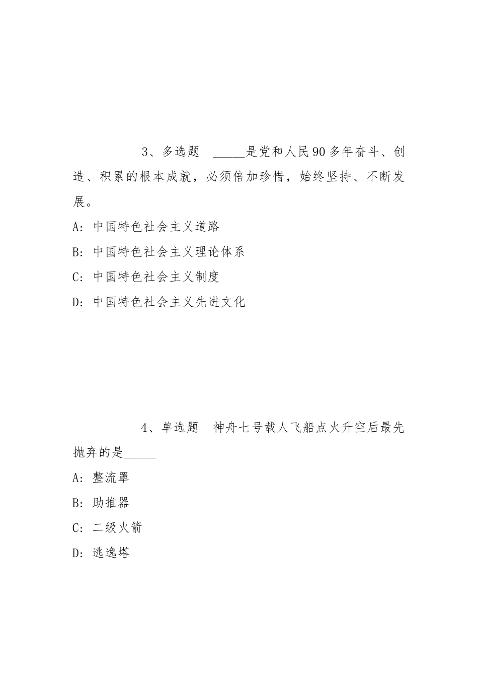 2022年05月青岛蓝谷高创投资管理有限公司招聘计划冲刺题(带答案).docx_第2页