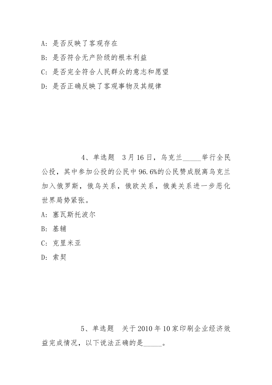 2022年05月山东滨州高新技术产业开发区招聘幼儿教师模拟卷(带答案).docx_第2页