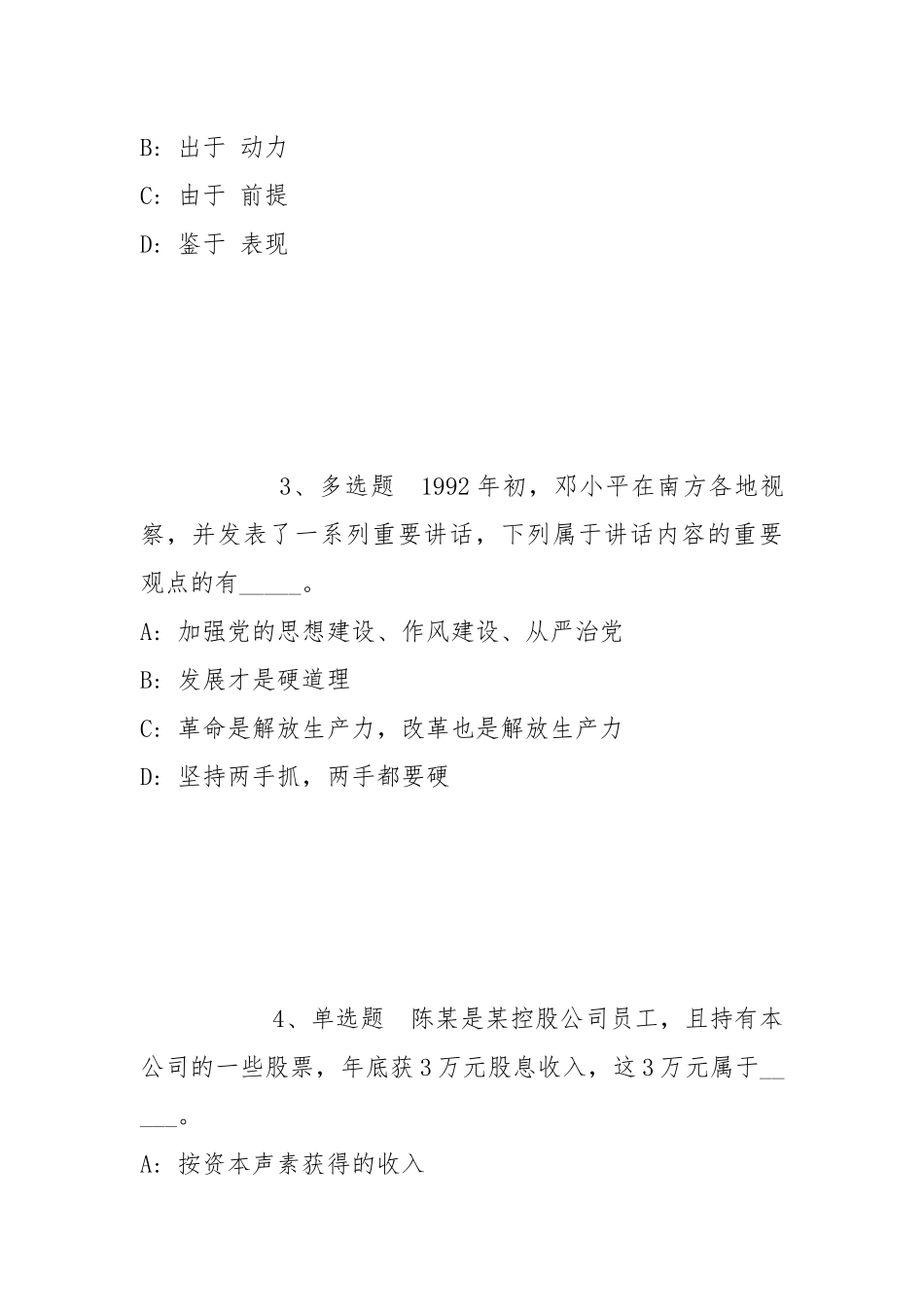 2022年05月山东劳动职业技术学院公开招聘强化练习卷(带答案).docx_第2页