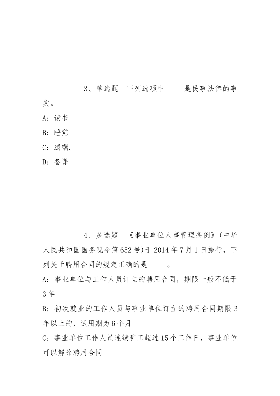 2022年05月山东烟台福山经济开发区管理委员会选聘园区人员模拟卷(带答案).docx_第2页