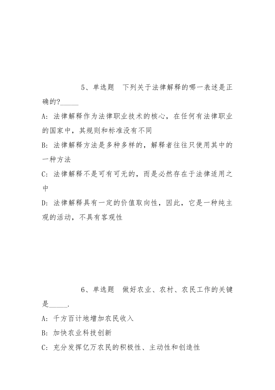 2022年05月山东石油天然气股份有限公司校园招聘强化练习题(带答案).docx_第3页