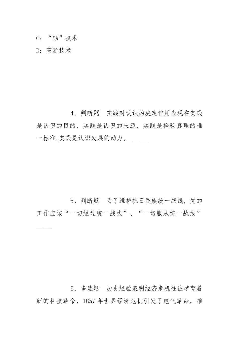 2022年05月无锡职业技术学院诚聘天下英才强化练习卷(带答案).docx_第2页