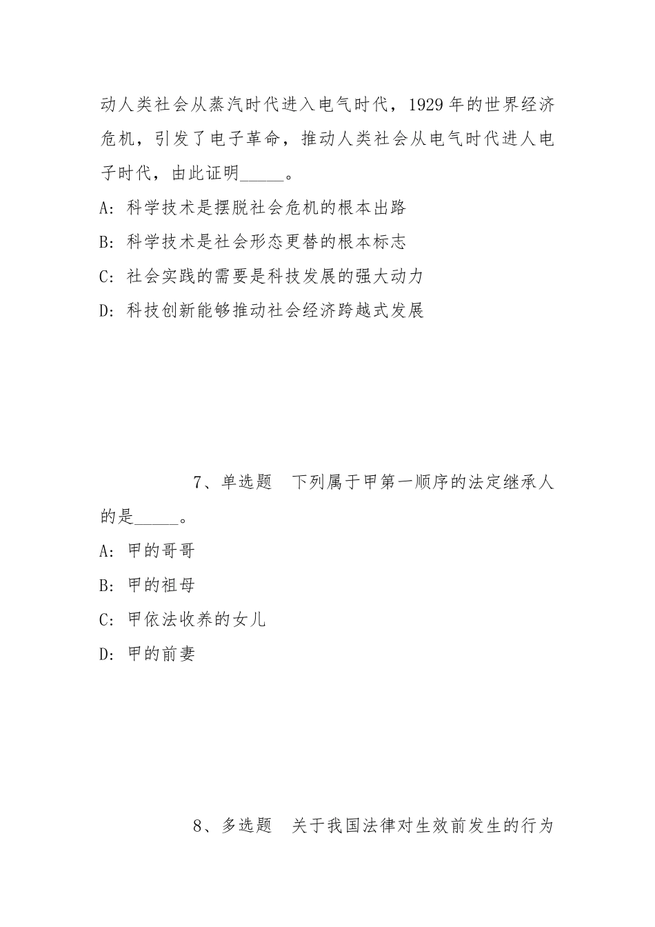 2022年05月无锡职业技术学院诚聘天下英才强化练习卷(带答案).docx_第3页