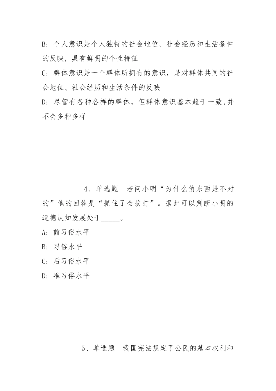2022年05月武汉传媒学院教师招聘冲刺卷(带答案).docx_第2页