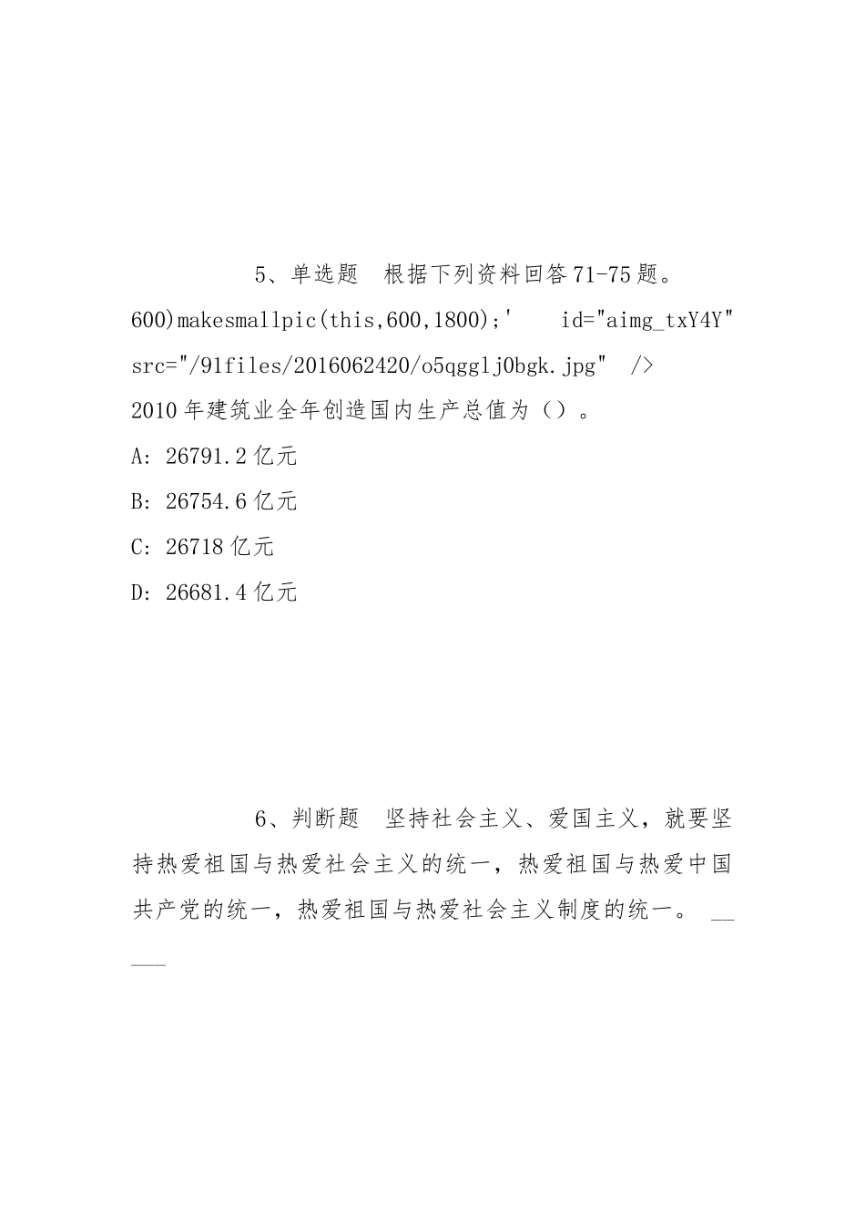2022年05月天津经开区管委会公开招聘模拟题(带答案).docx_第3页