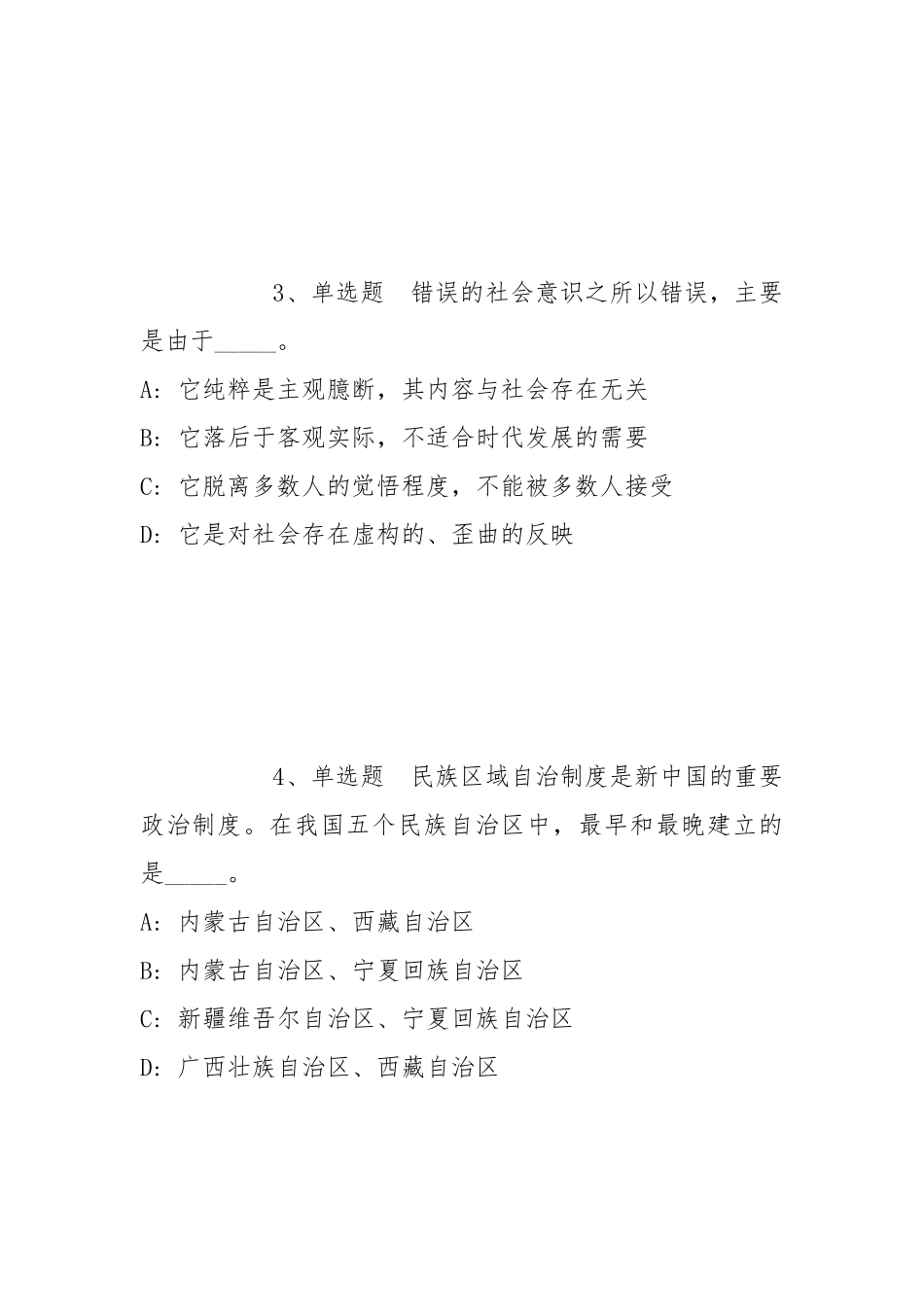 2022年05月无锡职业技术学院诚聘天下英才强化练习题(带答案).docx_第2页