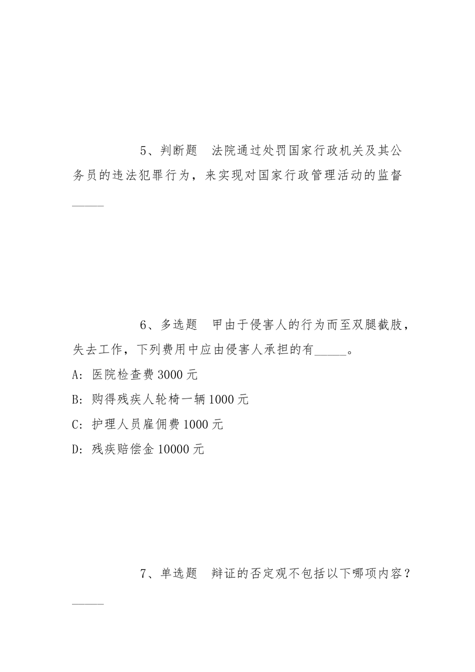2022年05月无锡职业技术学院诚聘天下英才强化练习题(带答案).docx_第3页