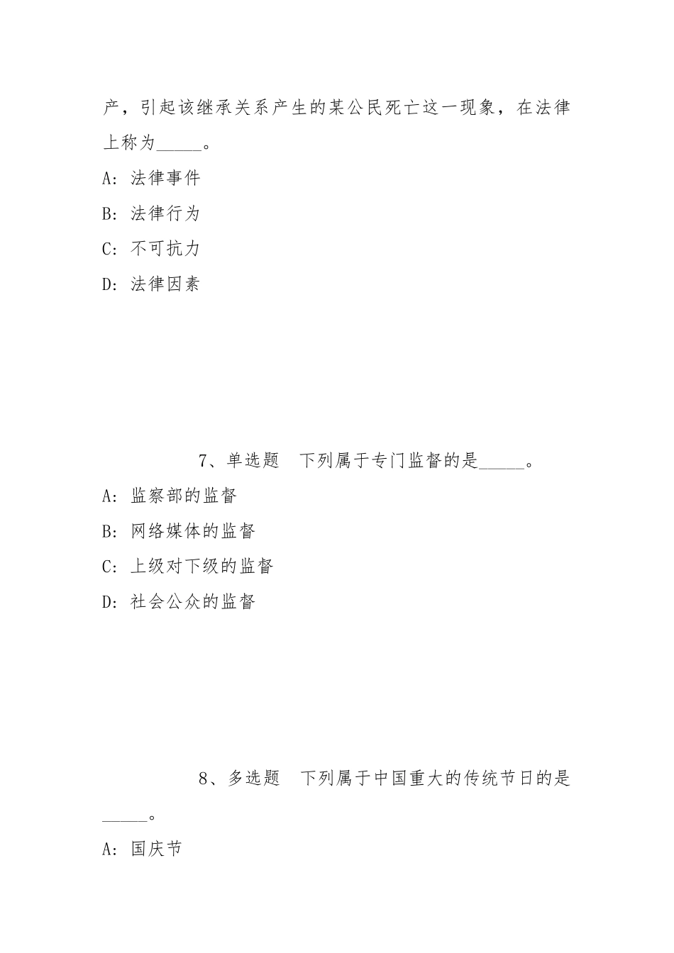 2022年05月武汉传媒学院教师招聘强化练习卷(带答案).docx_第3页