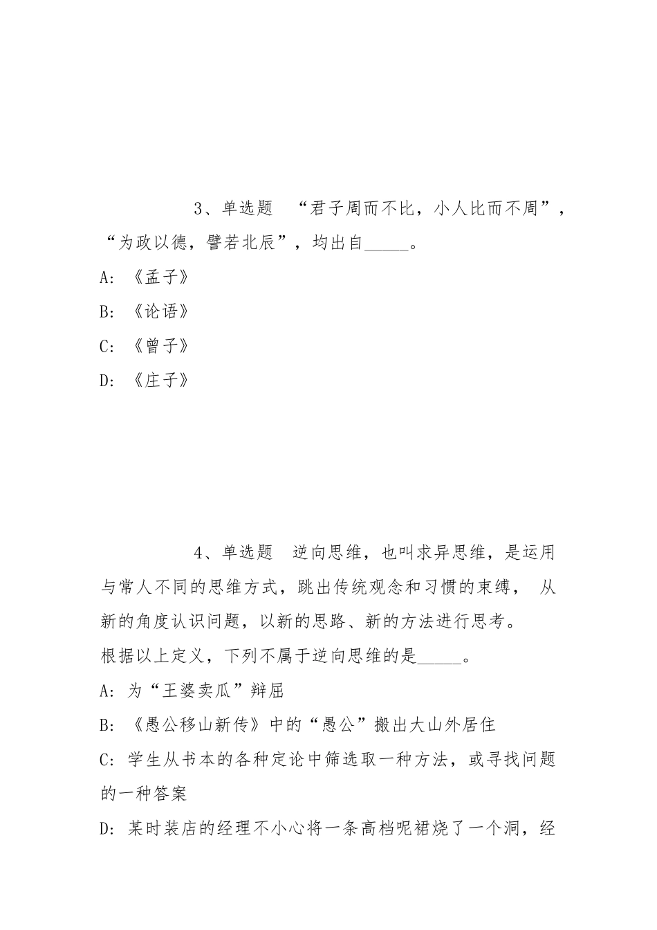 2022年05月浙江智慧产业有限公司关于公开招聘工作人员的模拟卷(带答案).docx_第2页
