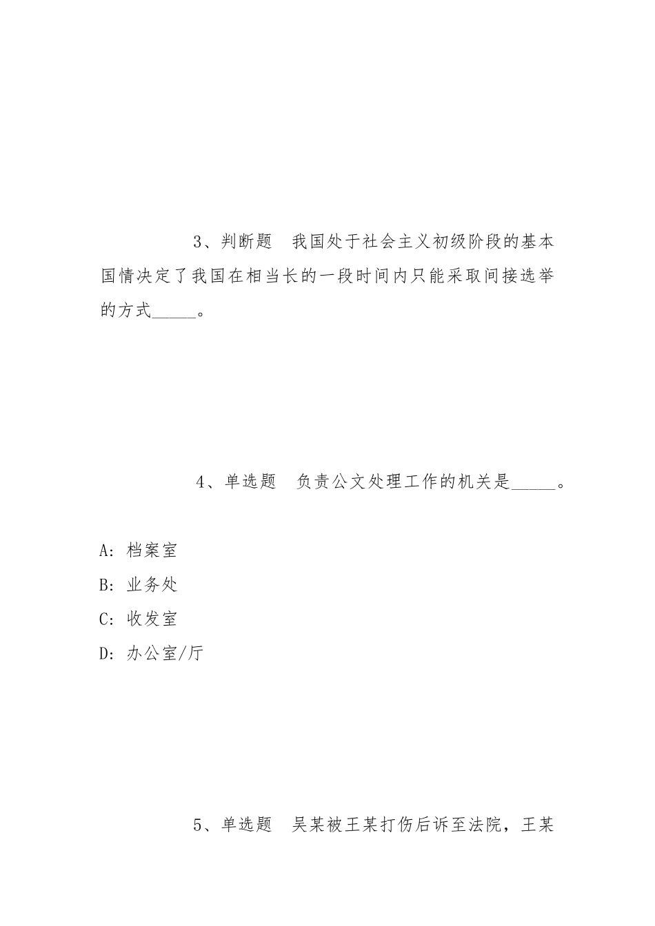2022年05月中国海关博物馆公开招聘强化练习卷(带答案).docx_第2页