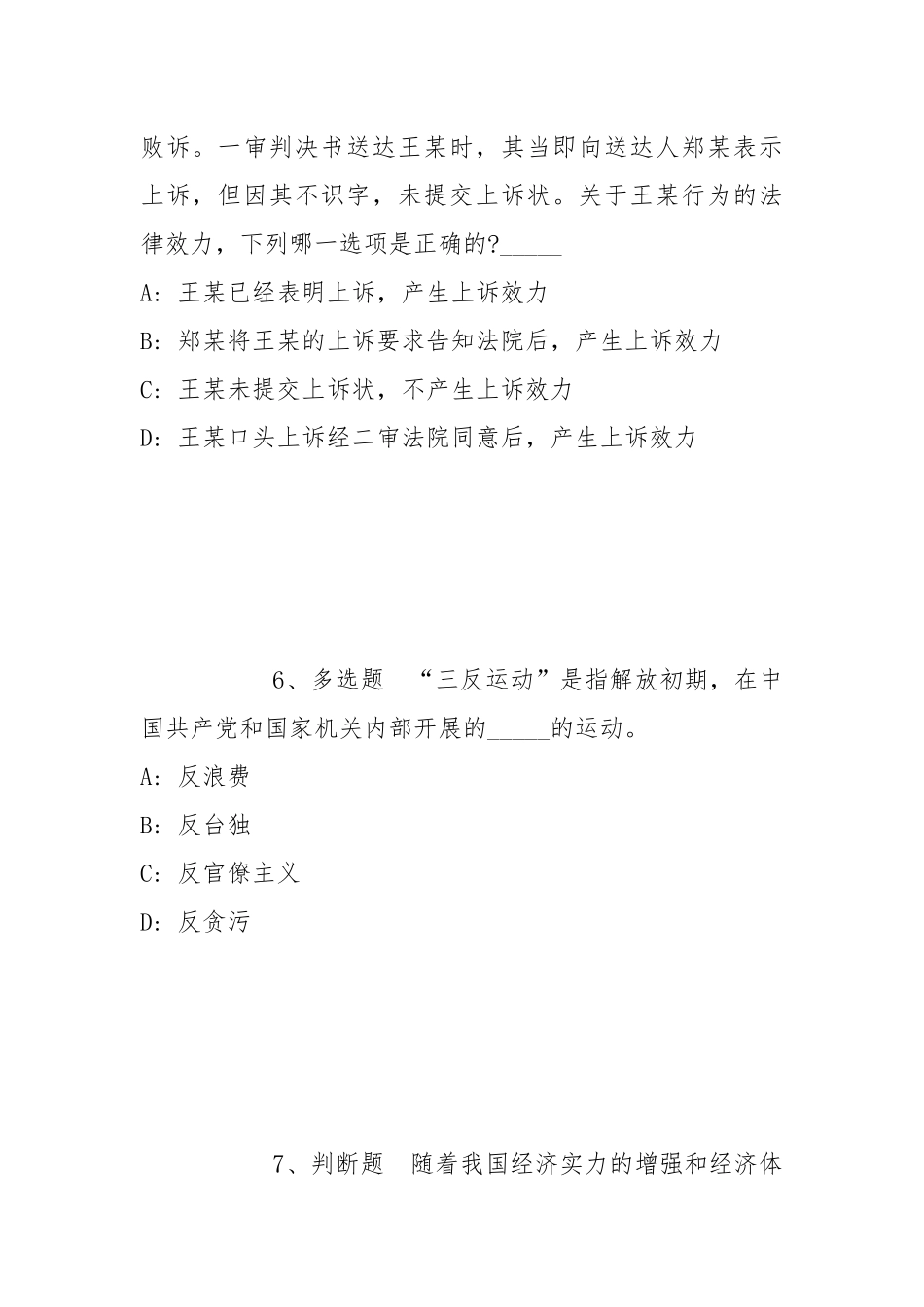2022年05月中国海关博物馆公开招聘强化练习卷(带答案).docx_第3页