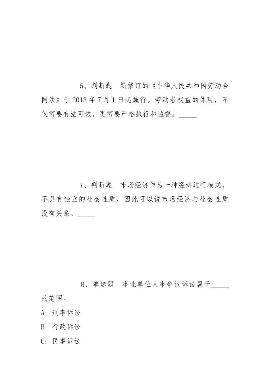 2022年05月中国科学技术大学网络中心招聘网络中心劳务派遣岗位强化练习题(带答案).docx_第3页