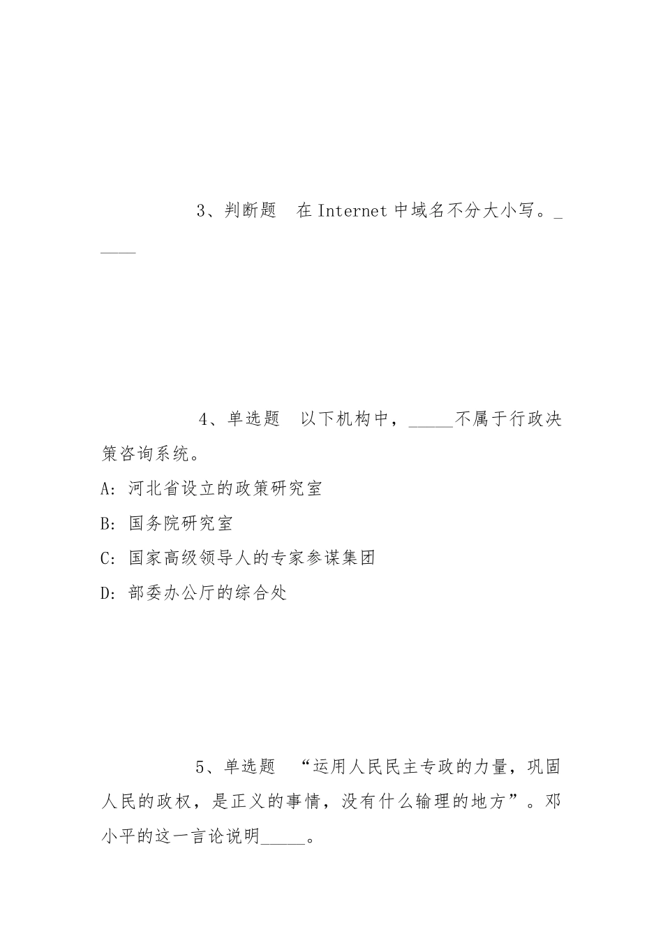 2022年05月中国海洋大学海洋化学理论与工程技术教育部重点实验室招聘科研助理模拟题(带答案).docx_第2页