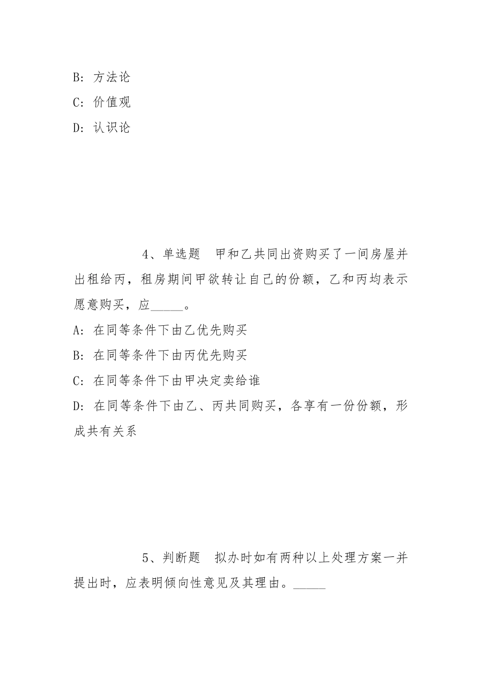 2022年05月中国科学院长春应用化学研究所公开招聘冲刺卷(带答案).docx_第2页