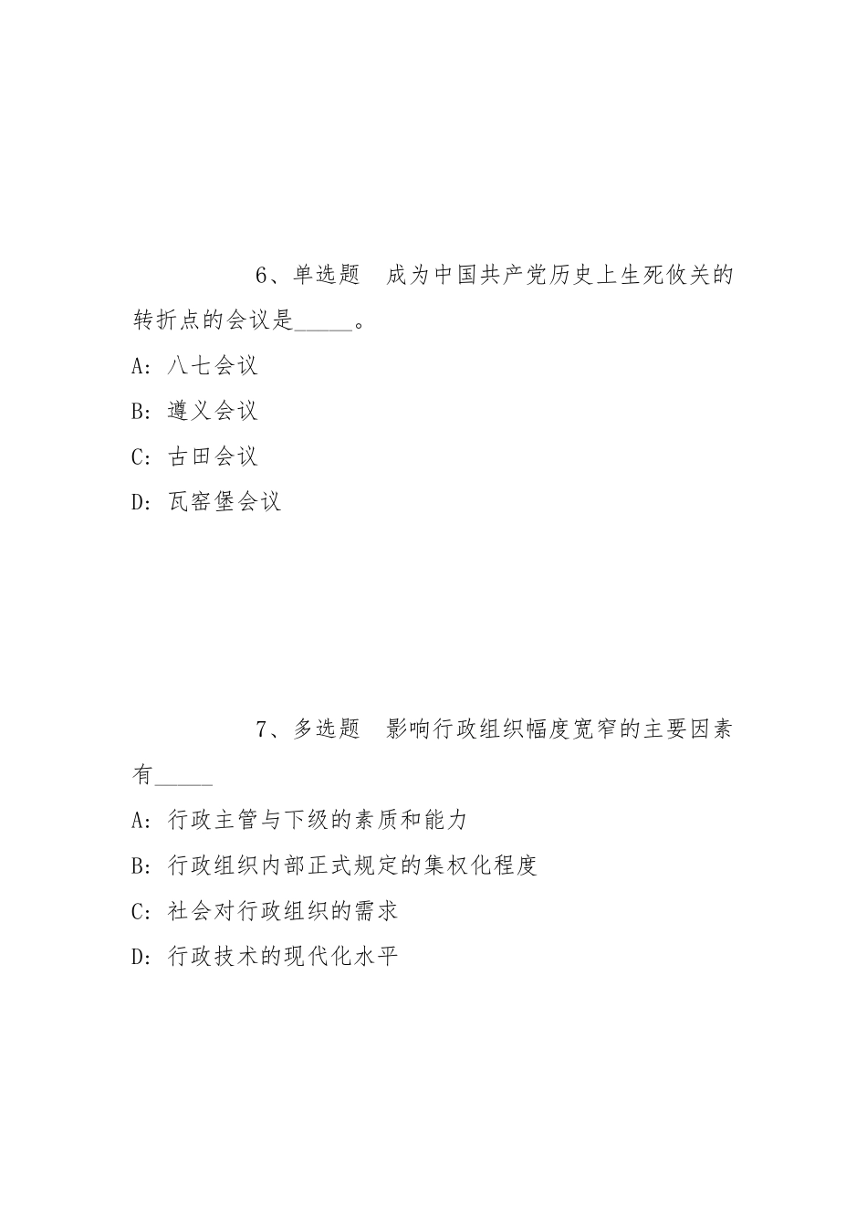2022年05月中国科学院长春应用化学研究所公开招聘冲刺卷(带答案).docx_第3页