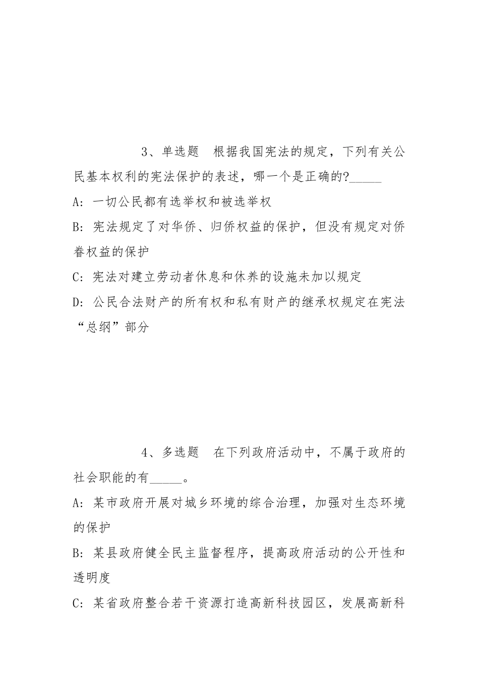 2022年05月中国科学院沈阳分院公开招聘（辽宁）强化练习卷(带答案).docx_第2页