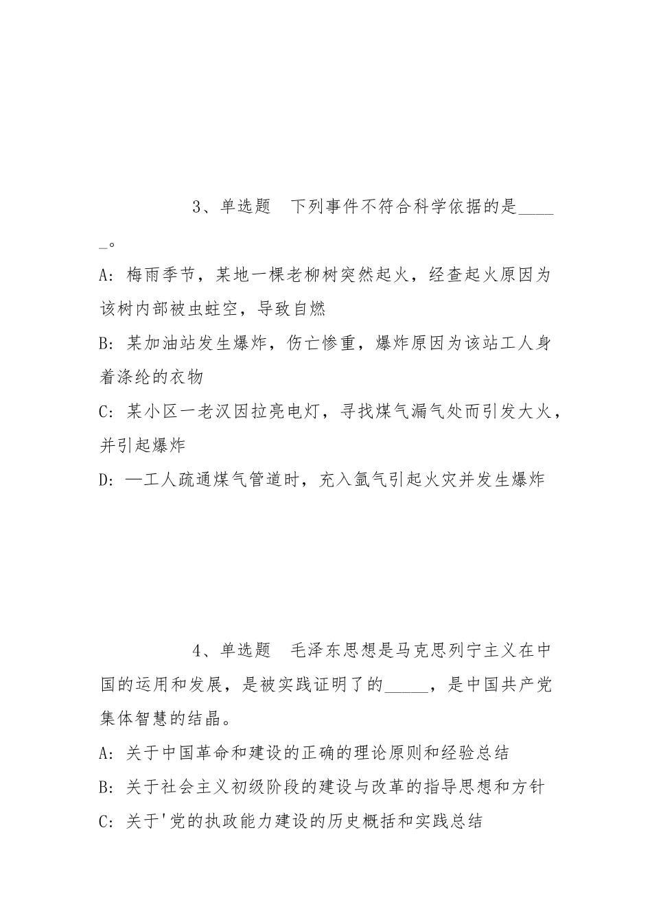 2022年05月中国科学院植物研究所条件保障处资产管理岗位公开招聘冲刺题(带答案).docx_第2页