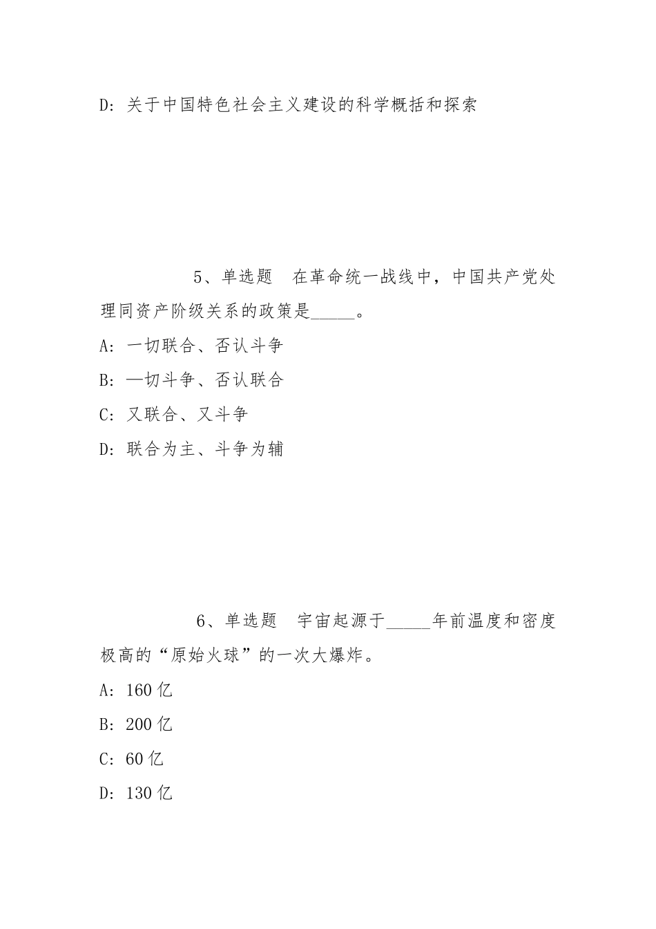 2022年05月中国科学院植物研究所条件保障处资产管理岗位公开招聘冲刺题(带答案).docx_第3页