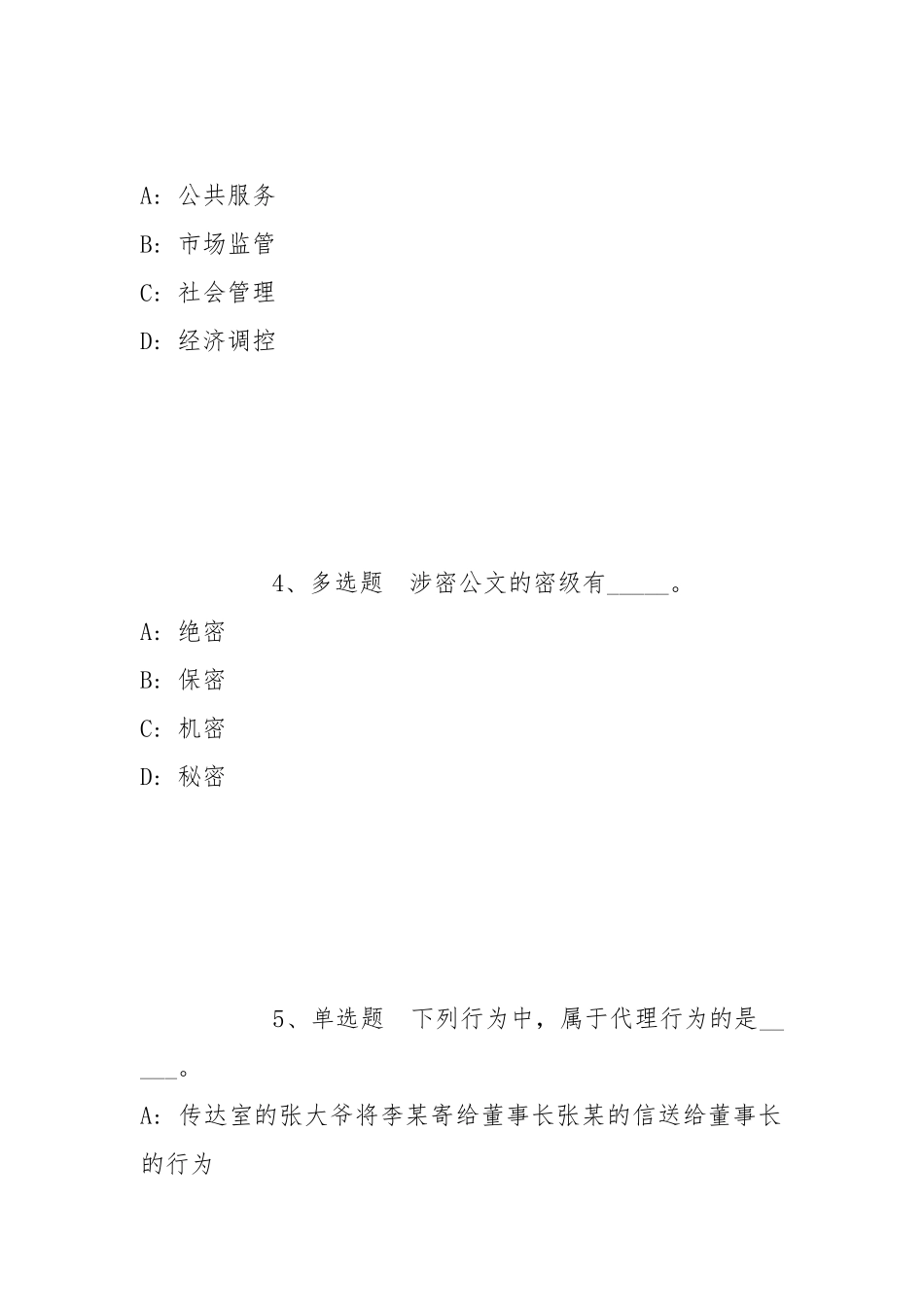 2022年05月中山火炬职业技术学院第二期公开招聘事业单位人员强化练习题(带答案).docx_第2页