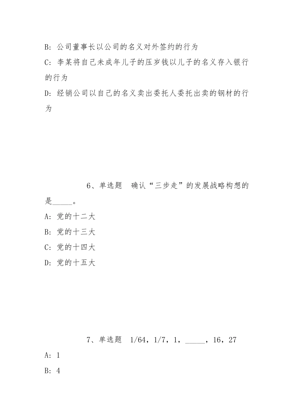2022年05月中山火炬职业技术学院第二期公开招聘事业单位人员强化练习题(带答案).docx_第3页