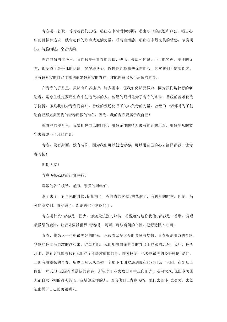 青春飞扬砥砺前行演讲稿（通用6篇）.docx_第3页