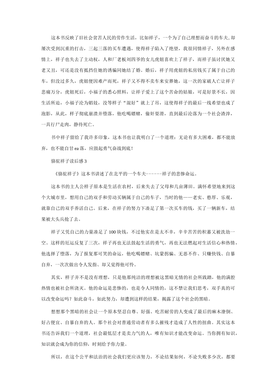 骆驼祥子读后感(精选11篇).docx_第2页