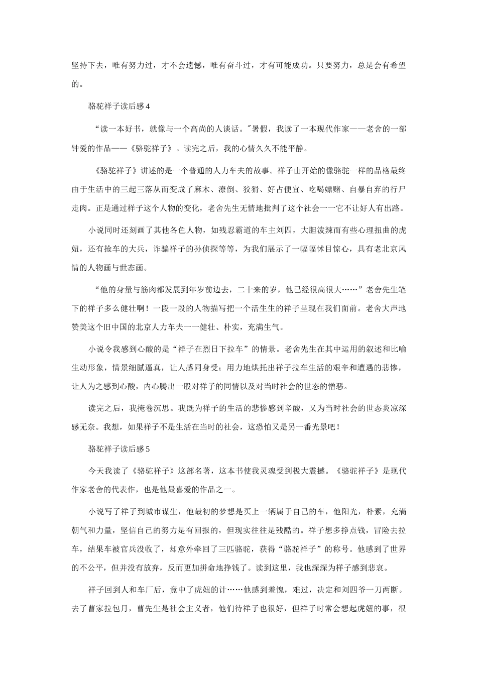 骆驼祥子读后感(精选11篇).docx_第3页