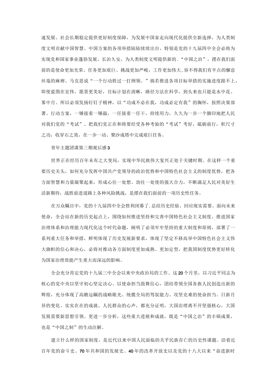 青年主题团课第三期观后感（通用5篇）.docx_第3页