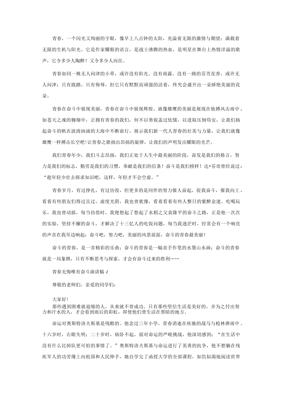 青春无悔唯有奋斗演讲稿（通用11篇）.docx_第3页