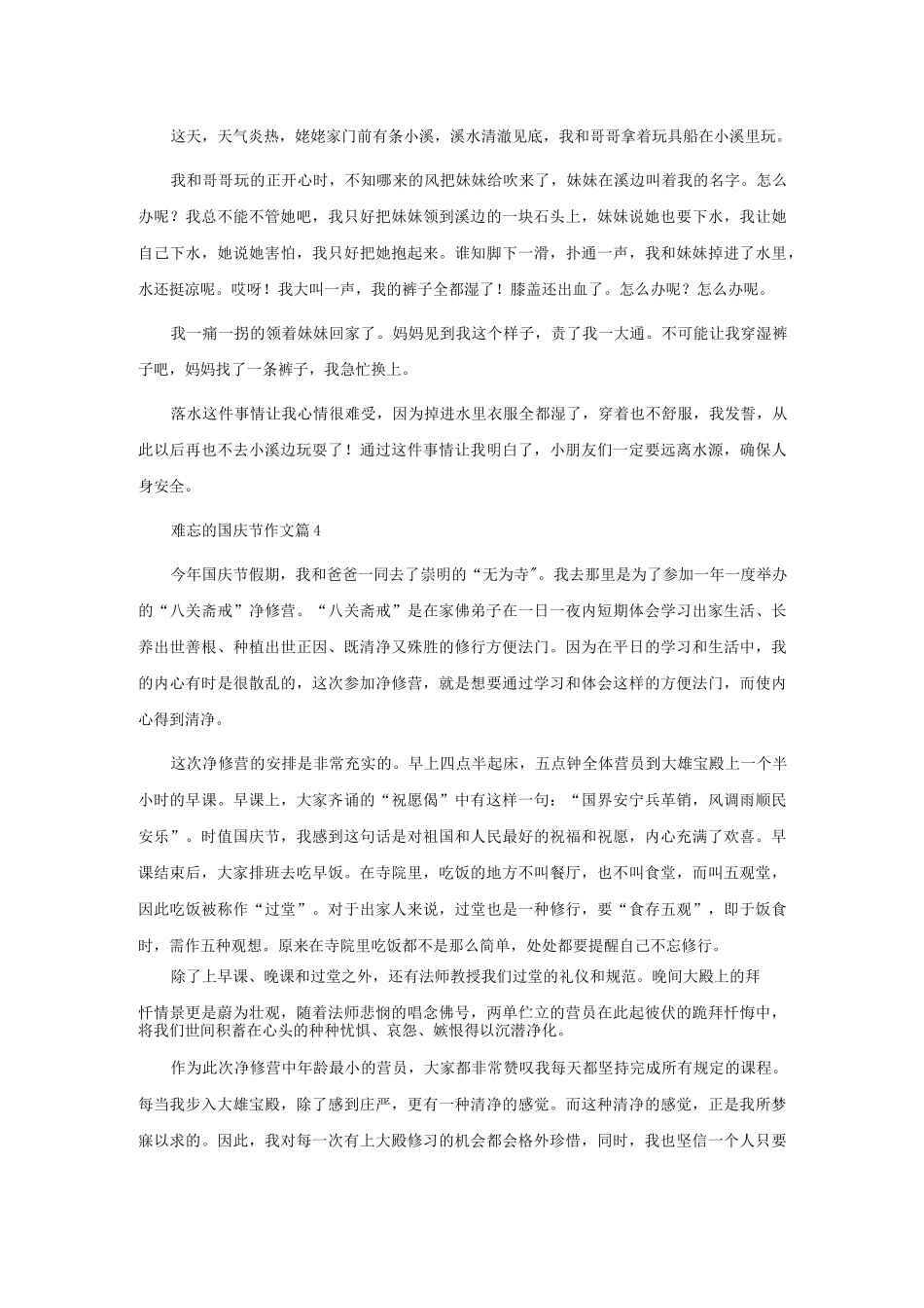 难忘的国庆节作文汇编10篇.docx_第2页