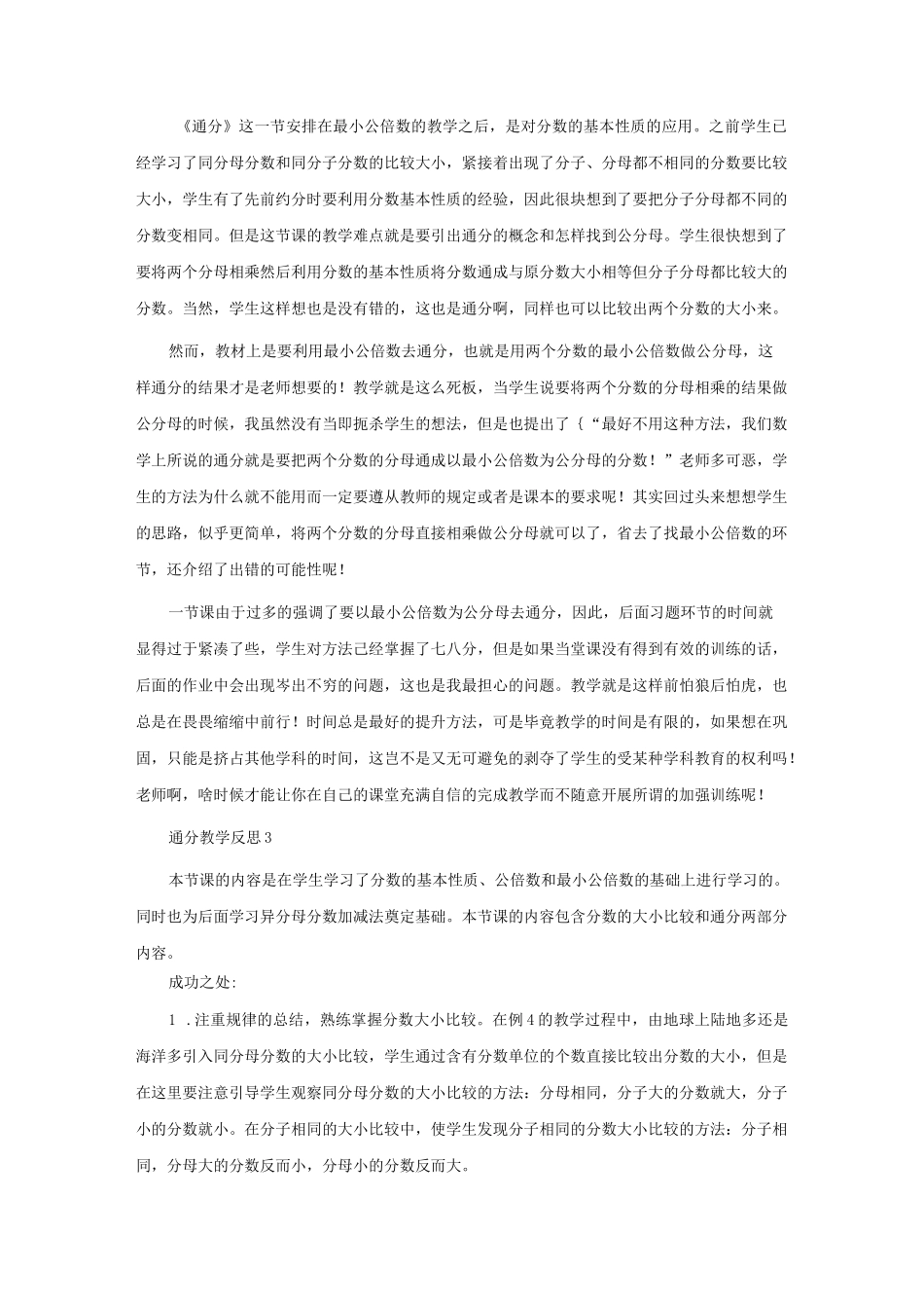 通分教学反思15篇.docx_第2页