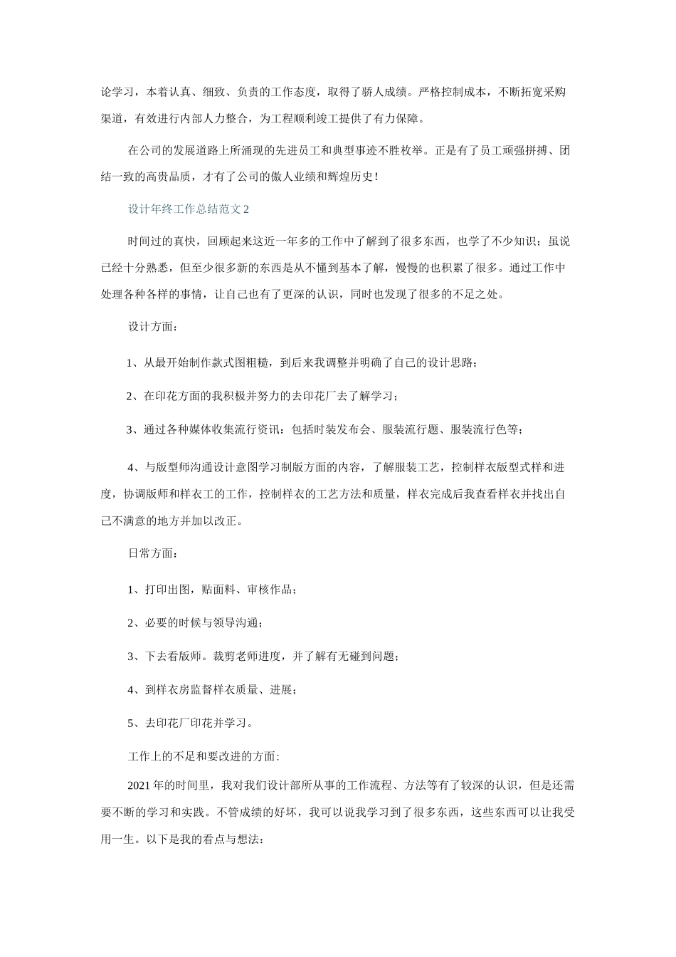 设计年终工作总结范文（通用5篇）.docx_第2页