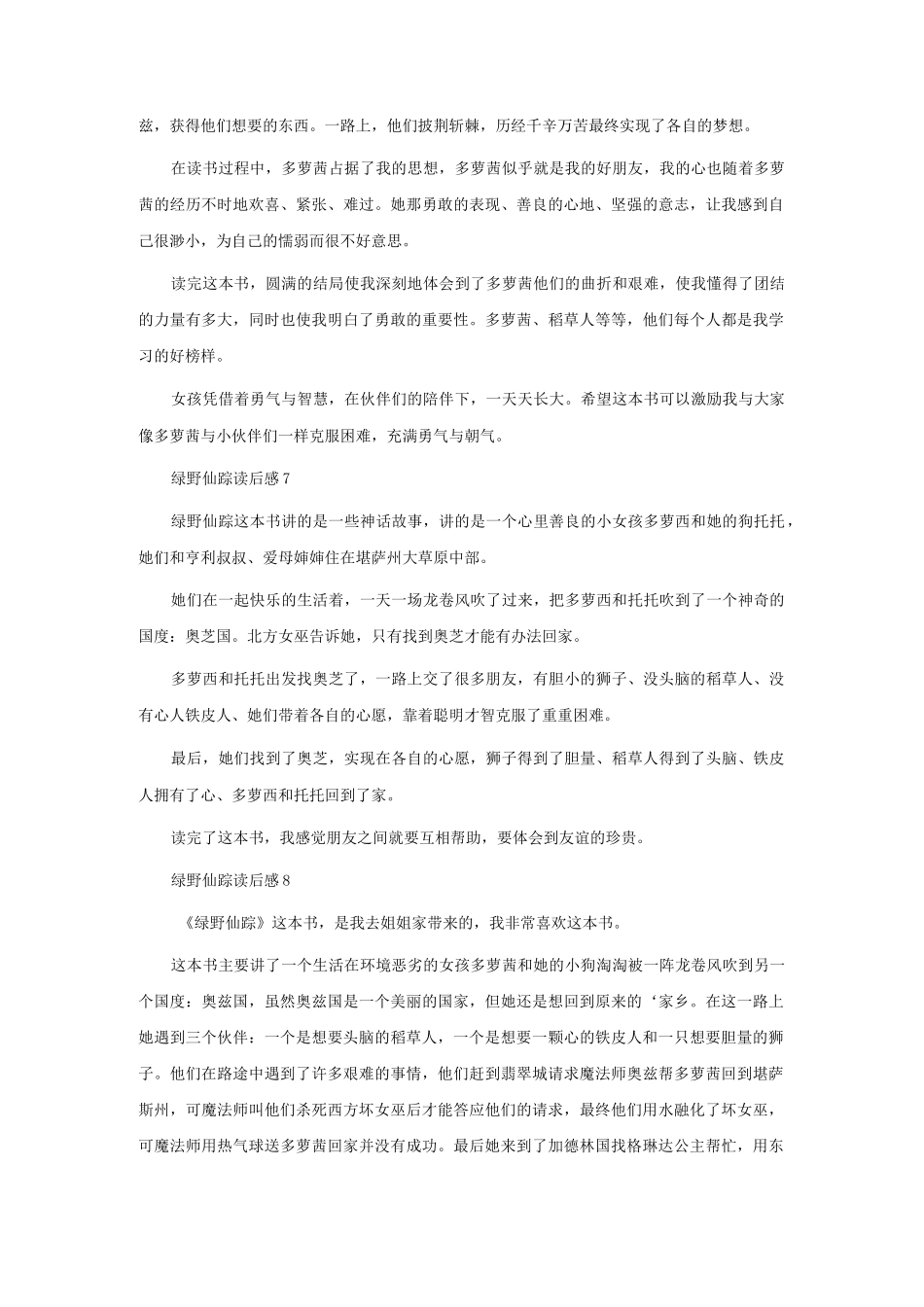 绿野仙踪读后感合集15篇.docx_第3页
