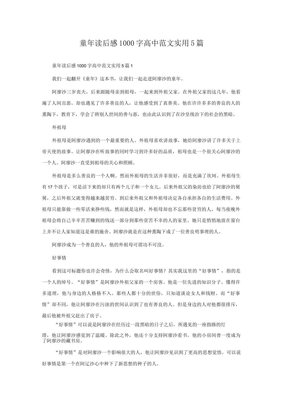 童年读后感1000字高中范文实用5篇.docx_第1页