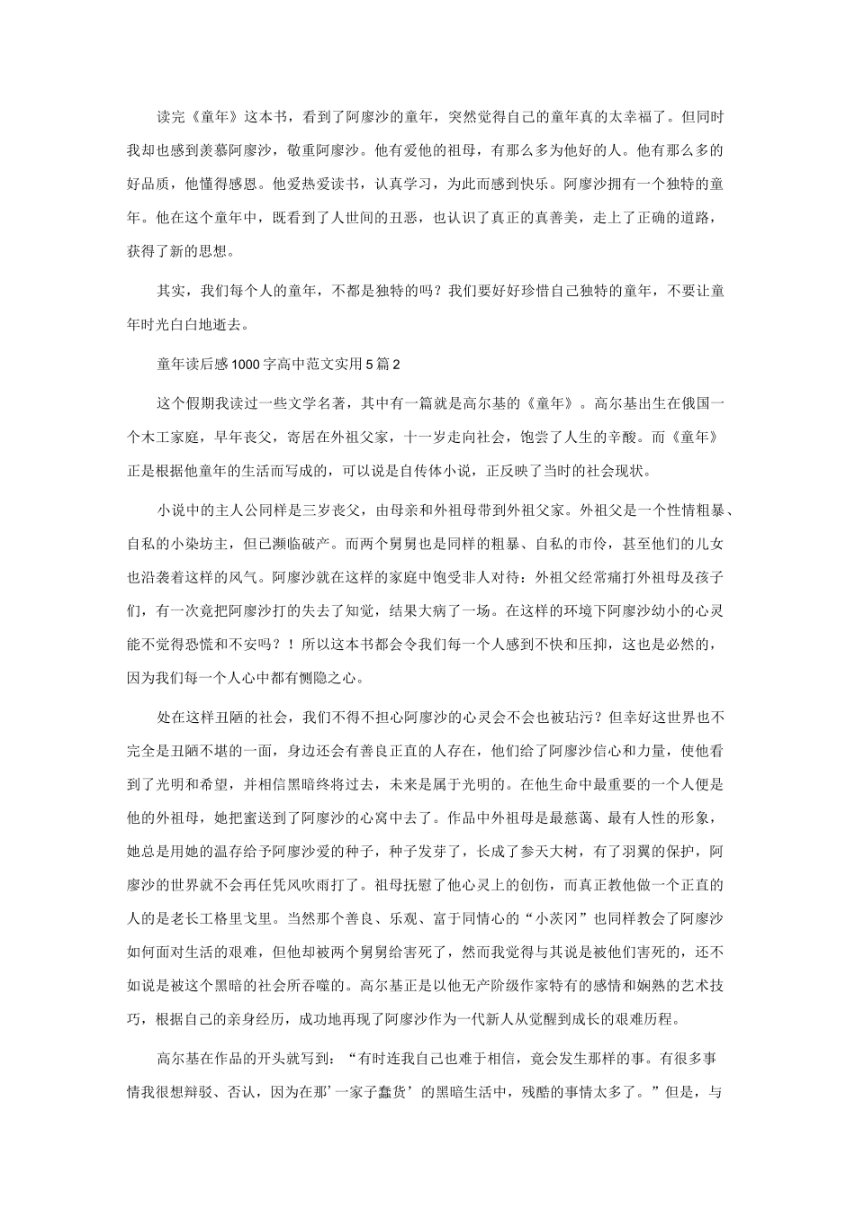 童年读后感1000字高中范文实用5篇.docx_第2页