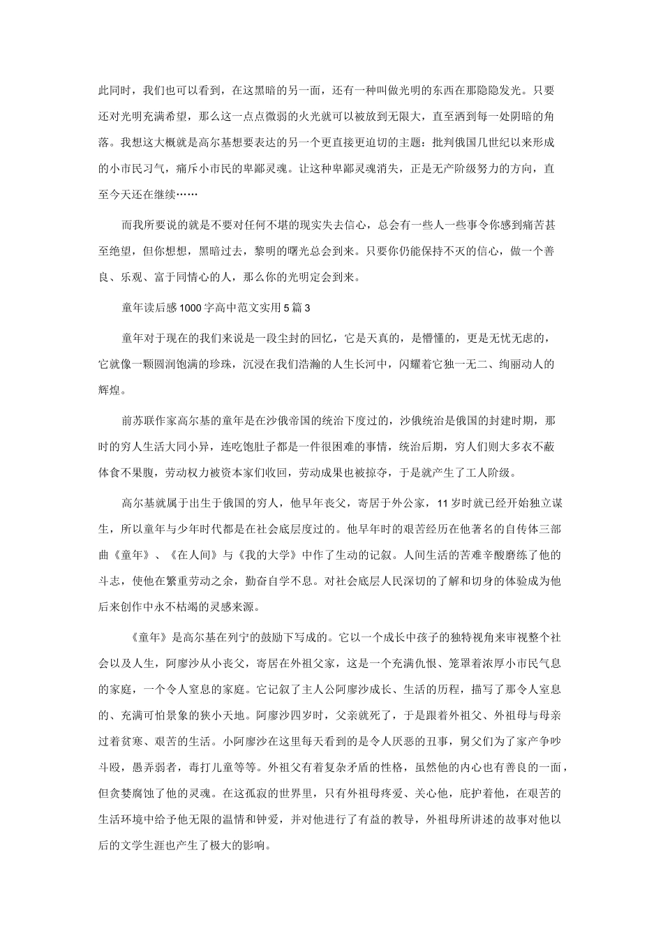童年读后感1000字高中范文实用5篇.docx_第3页